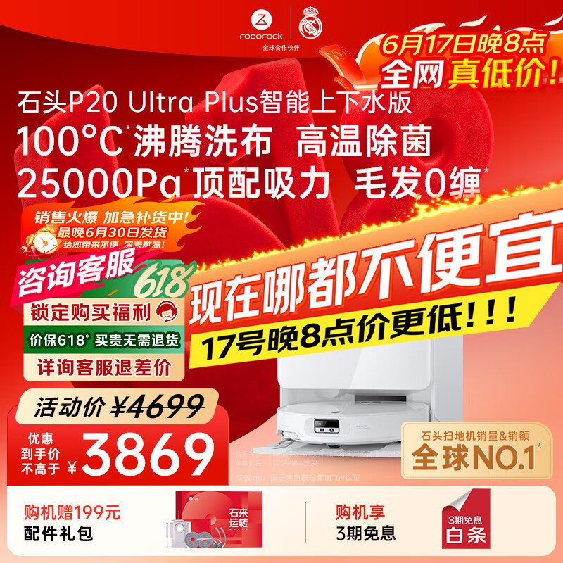 石头（roborock）【保价618】扫地机器人扫拖一体 P20 Ultra Plus 自动上下水版 热水洗拖布擦地拖地 A2250RR