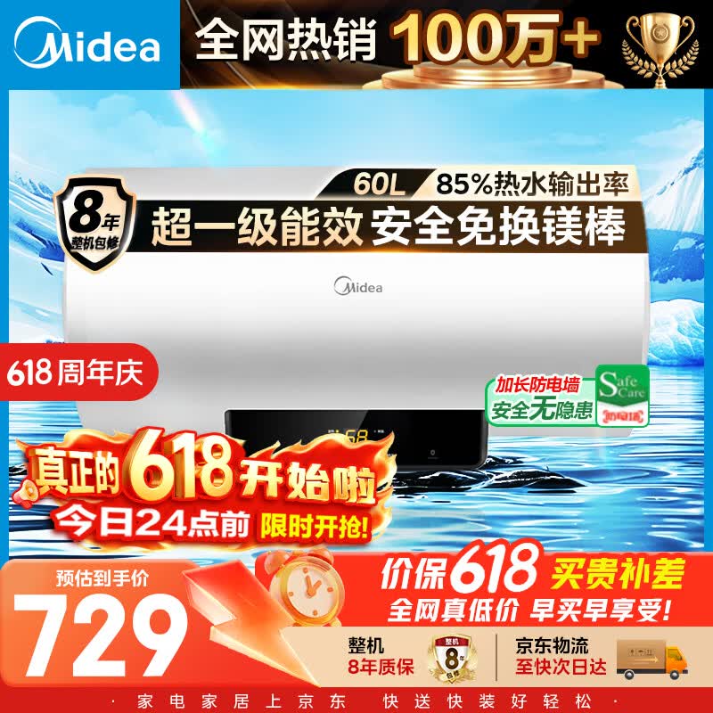 美的自营电热水器 787元 - 折送网