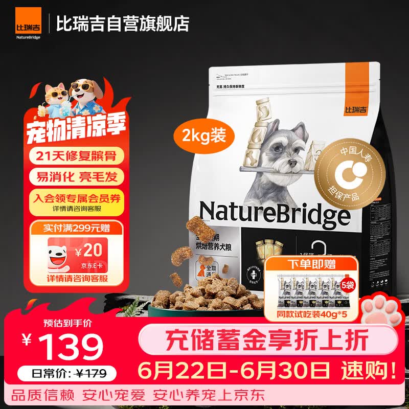 比瑞吉低温烘焙狗粮中小型泰迪比熊全价幼成老年期顶顶袋犬粮2kg
