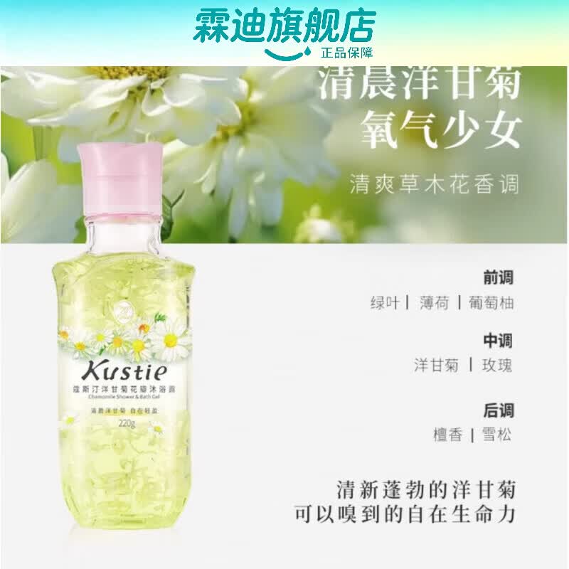 寇斯汀（Kustie）【旗舰正品】蔻斯汀真鲜花花瓣沐浴露香氛持久留香小瓶浴液220g茉 莹润香滑浪漫玫瑰 220ml