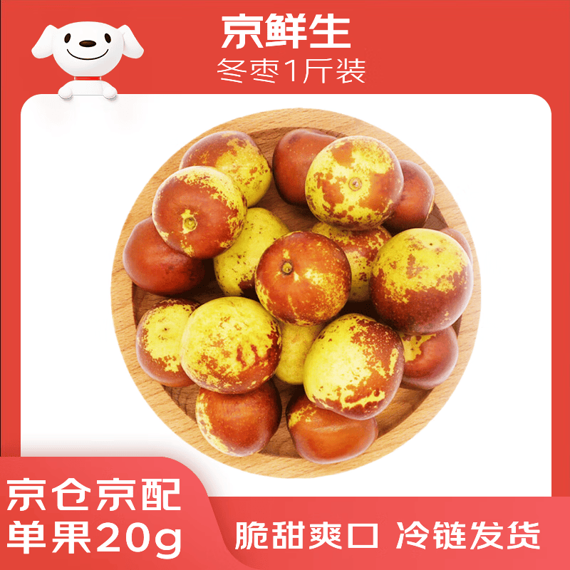 京鲜生 陕西大荔冬枣 1斤装 单果20g+ 脆枣甜枣 生鲜应季水果