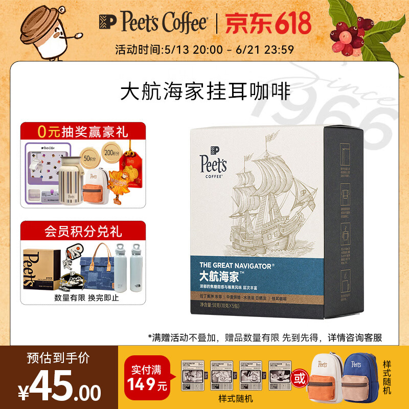 皮爷咖啡皮爷Peets大航海家挂耳滤泡式咖啡 中烘50g(10g*5包)