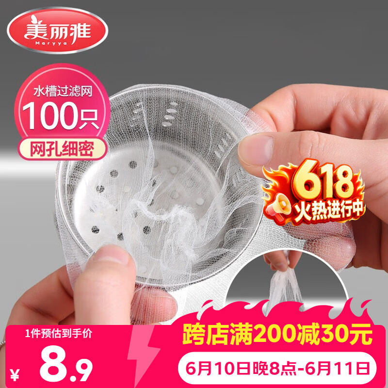 美丽雅水槽过滤网100只一次性  厨房下水道水池地漏筛网 
