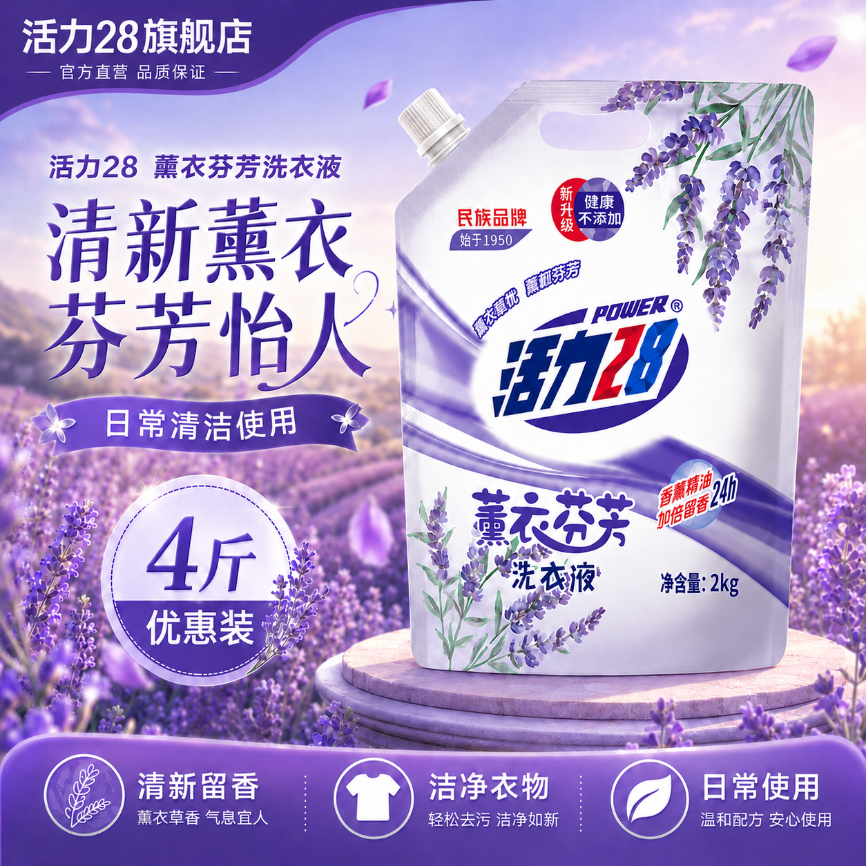 活力28洗衣液2kg 衣物去渍去污持久留香型 袋装补充装家庭装 整箱批发 【4斤】薰衣草洗衣液2kg*1袋