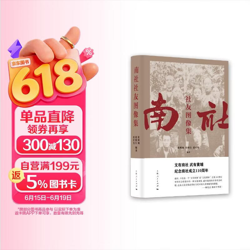 南社社友图像集