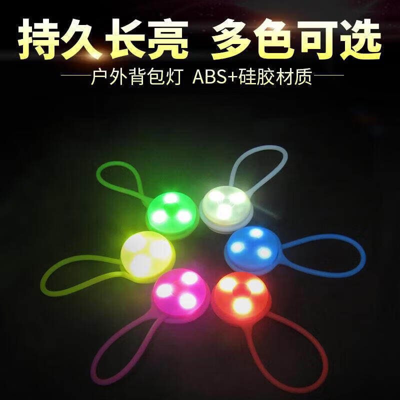 【严选】新款led帐篷灯户外露营探险应急灯夜跑骑行背包灯自行车 【户外露营探险应急灯】随机 1个