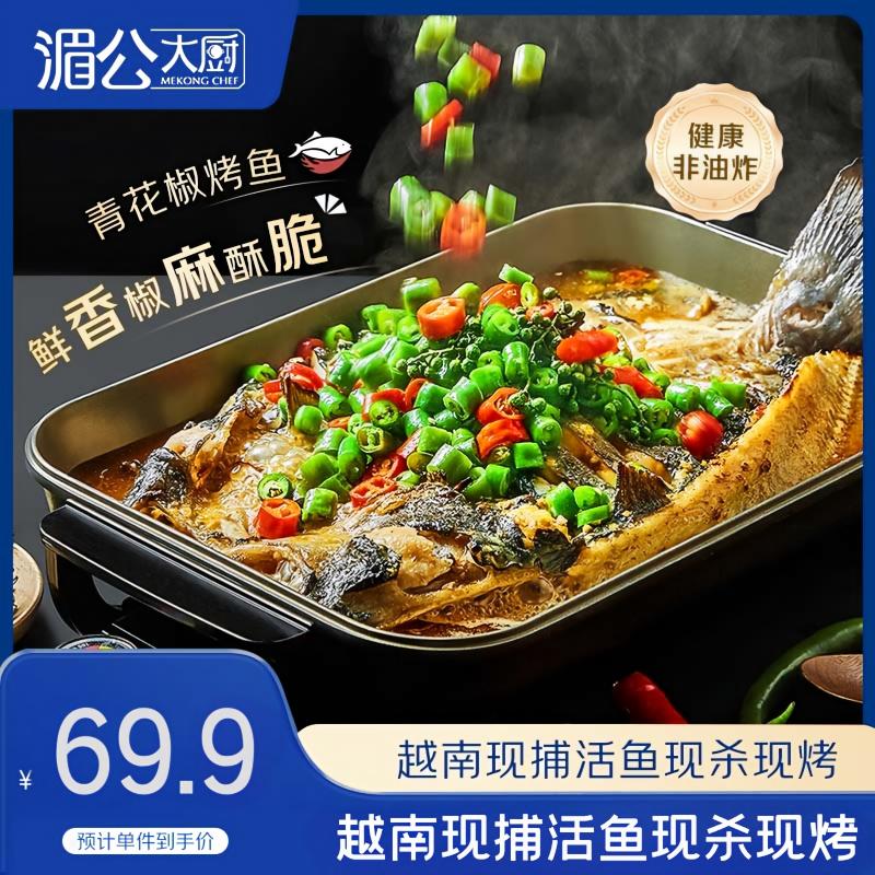 湄公大厨青花椒烤鱼 青花椒味 1.15kg 2-3人份 露营出游烧烤