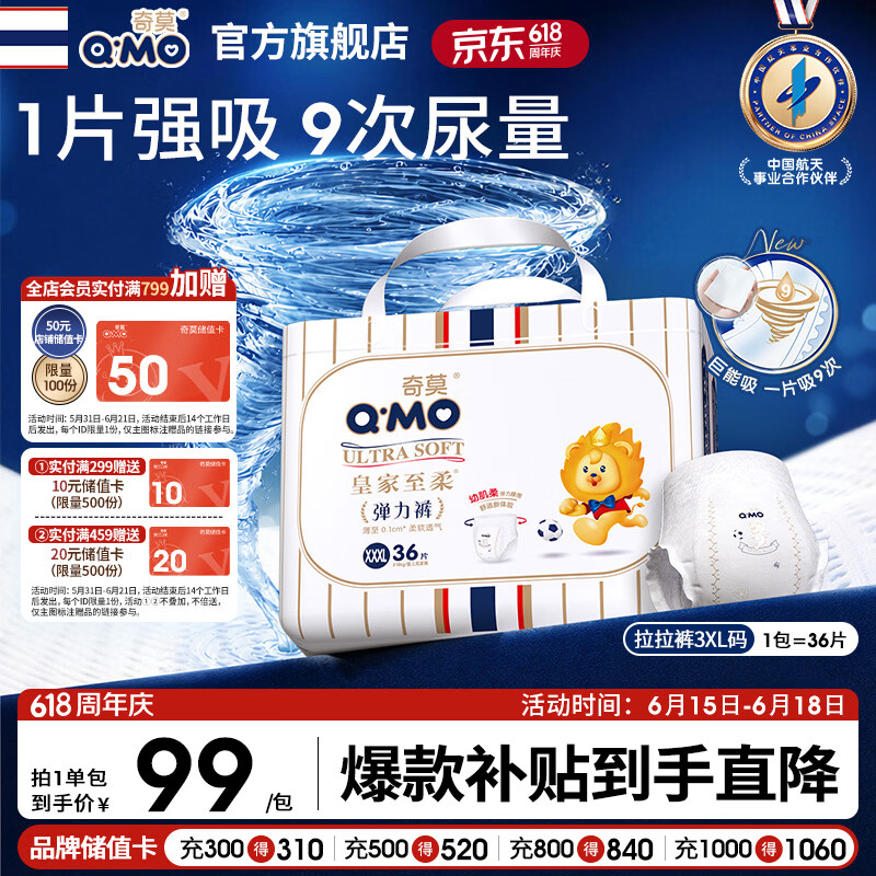 奇莫Q-MO皇家至柔拉拉裤XXXL36片(18kg以上)加大码弹力裤超薄透气