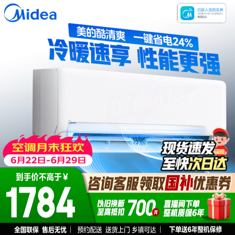 美的（Midea）空调1.5匹空调挂机一级能效变频卧室空调冷暖家电以旧换新国家补贴冷静星升级版XA1P制冷王 制冷王plus【26年新款】 1.5匹