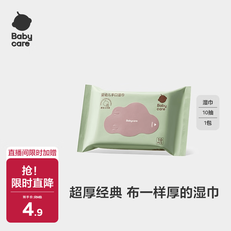 babycare婴儿手口湿巾加厚擦脸湿纸巾小包便携出行6480紫盖湿巾10抽*1包