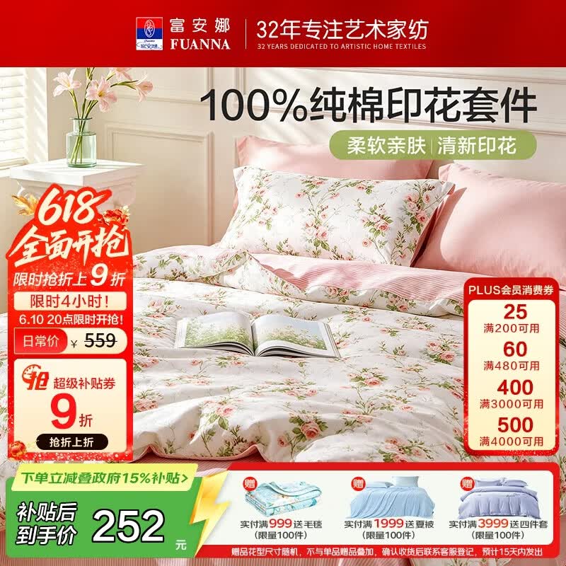 富安娜床上四件套纯棉100%全棉床单套件双人加大被套枕套汐颜1米8床粉家居馆