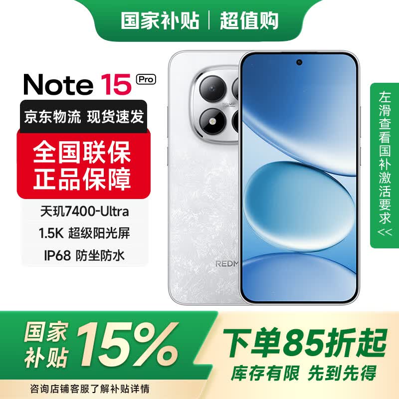 红米note15Pro 8 256 1148元 - 86线报