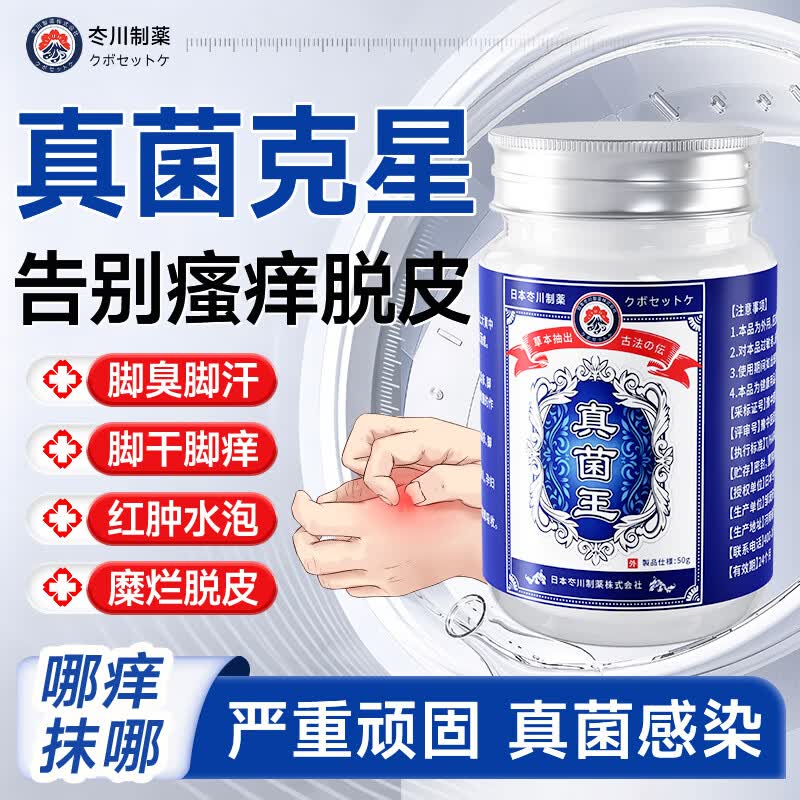 冭川制药真菌王抑菌膏脚气止痒脱皮烂脚丫湿疹皮肤痒真菌感染特效用药50g