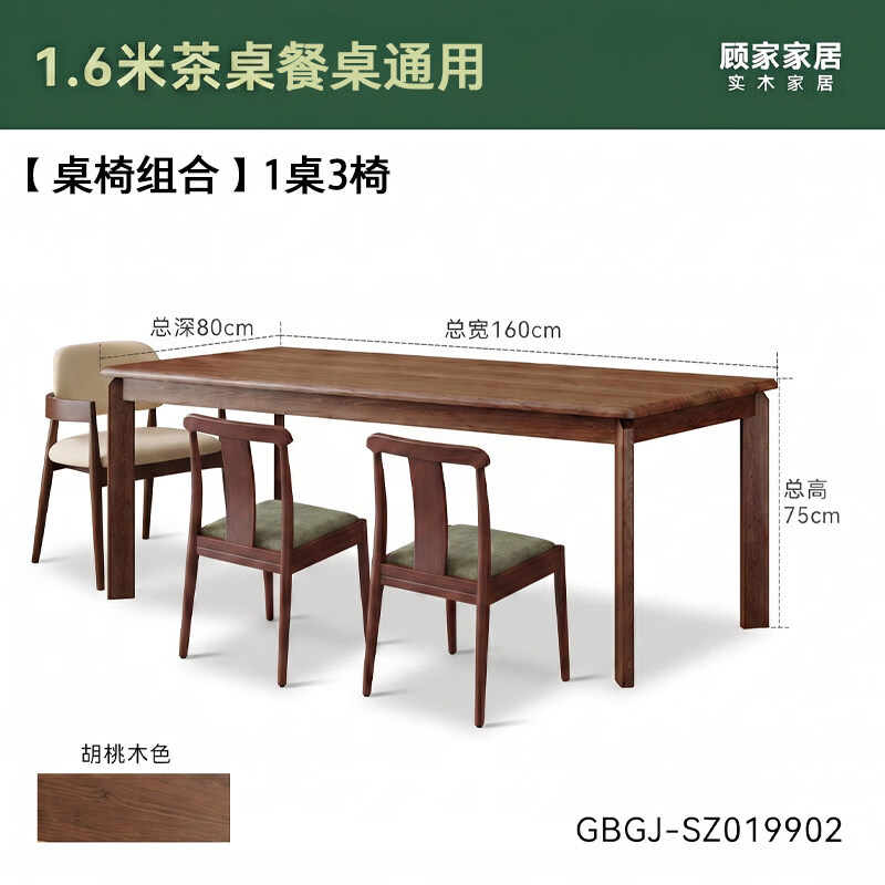 顾家家居纯实木茶桌客厅轻奢高级感2026新款小户型办公室茶台泡茶一体接待 【1桌+1把云扶舒椅+2把砚边闲倚】胡桃木色1.6M 【送货上门 包安装】品牌臻选丨售后无忧
