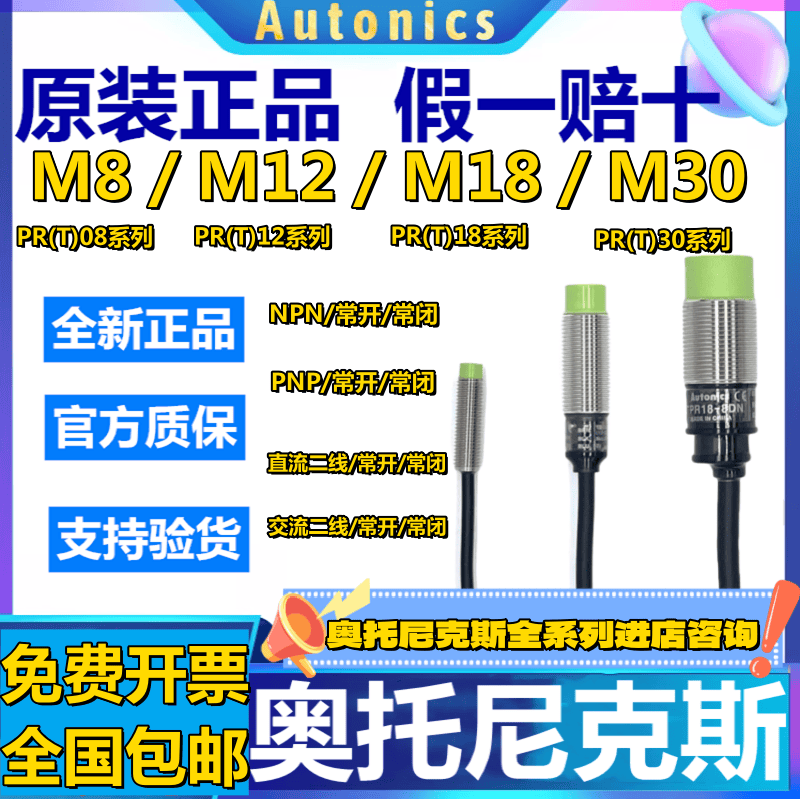 奥托尼克斯接近开关PR08-2DN2/PR12-4DN2/18-8DP2/PRT30-15DC/4A PR08-1.5DN2