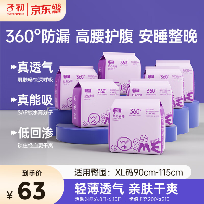 子初安睡裤女经期用女性卫生裤安心裤产后姨妈巾裤型卫生巾42片XL码
