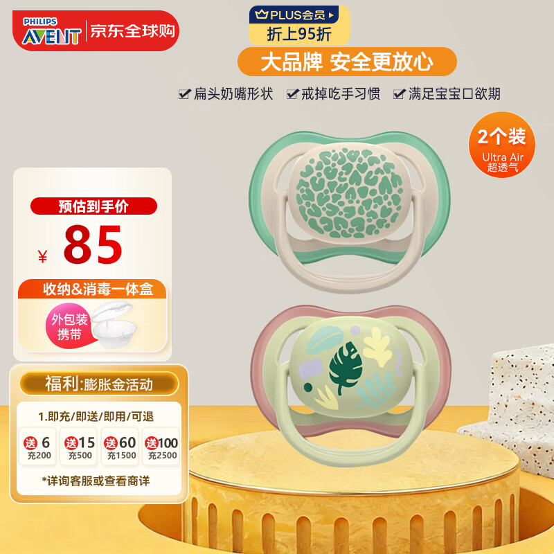 新安怡（AVENT）Ultra Air超透气安抚奶嘴 6-18个月豹纹/热带混搭款2件装