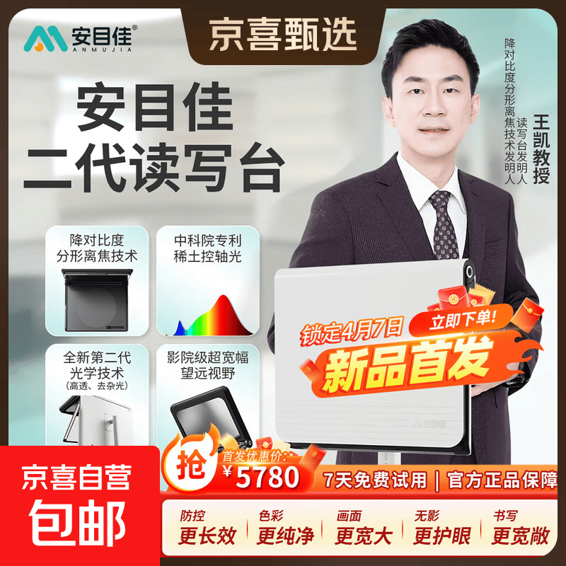 安目佳二代读写台 超宽域二代光学分形离焦中科院稀土控轴光拉远镜远像屏雾视屏断近拉远坐姿矫正 【官方首发】安目佳二代读写台