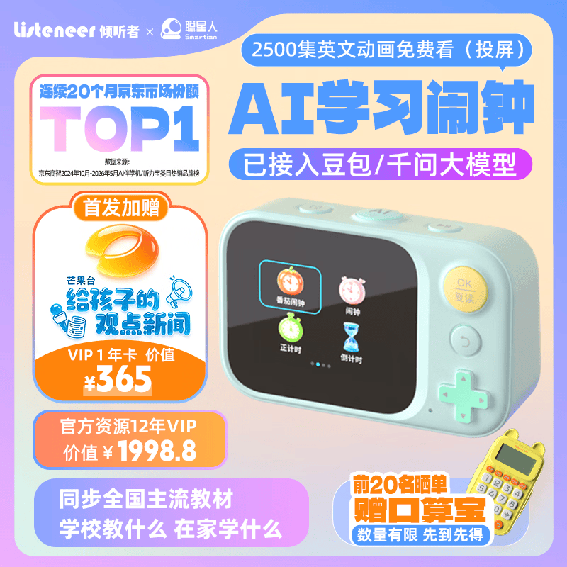 Listeneer倾听者AI智能学习闹钟学生专用2026新款教材同步早教学习机口语陪练ai时间宝机器人儿童故事机 蓝