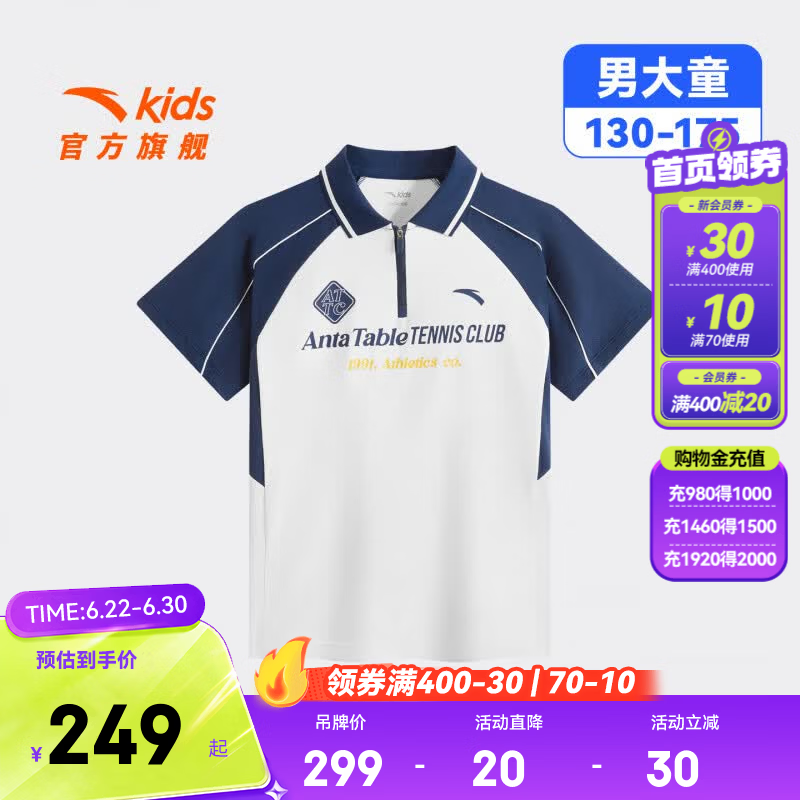 安踏儿童T恤男大童装POLO衫2026年夏季新款透爽亲肤速干短袖352627104 纯净白-2 140
