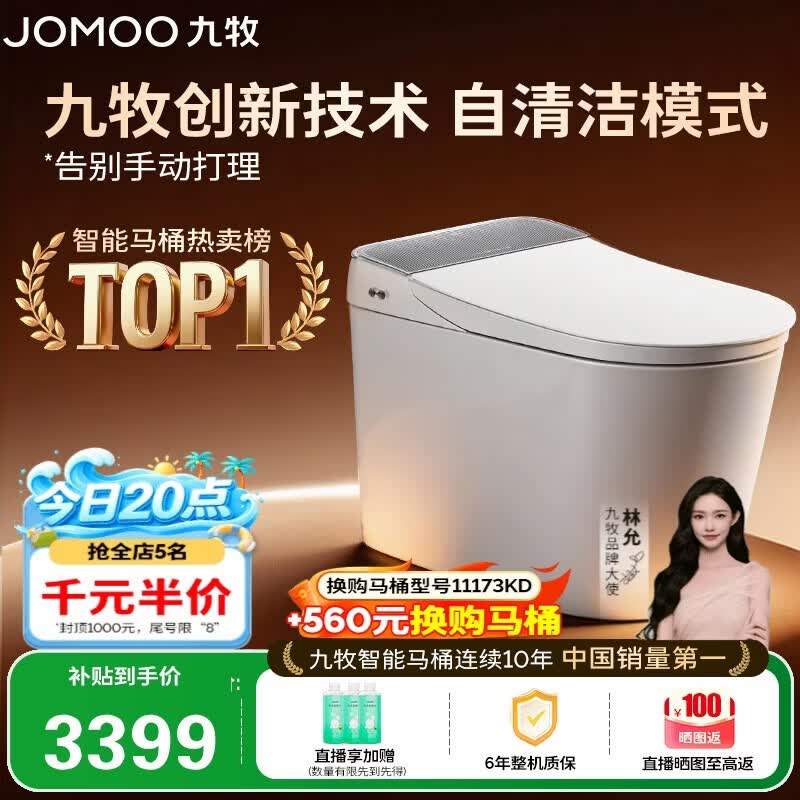 九牧（JOMOO）全家桶MAX自清洁旋风魔力泡UVC除菌自动翻盖智能马桶 ZS780J-305