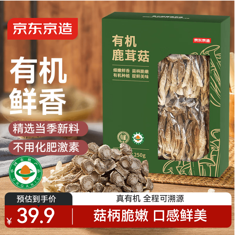 京东京造有机鹿茸菇250g/盒南北干货炒菜煲汤火锅食材