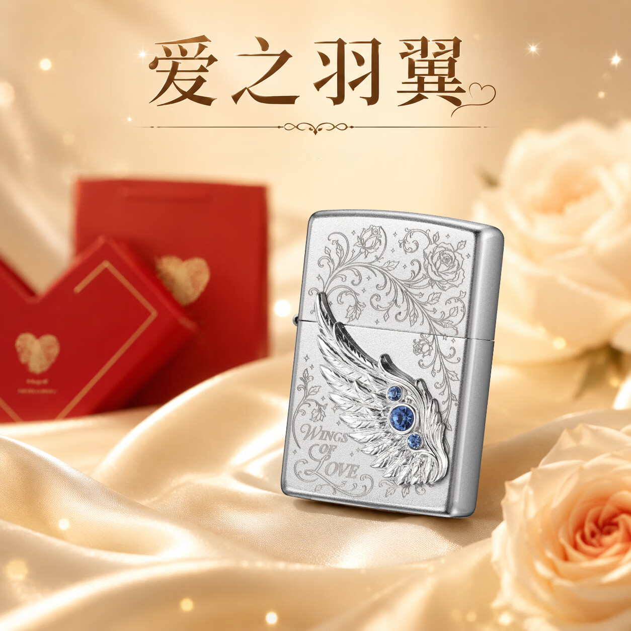 ZIPPO打火机贴章镶钻热恋爱之翼个性创意芝宝煤油防风送男士友生日礼物 贴章爱之羽翼 原装白盒套装