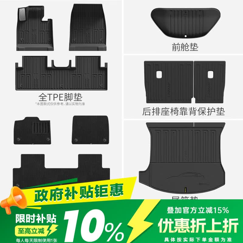 3W【个性定制】适用小米YU7Pro/Max专用TPE汽车脚垫YU7 GT全车套餐 【车规级注塑】YU7基础五件套