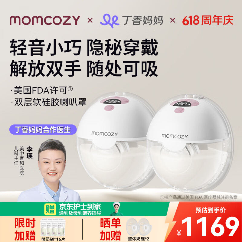 Momcozy【超头同款】双边吸奶器M5 免手扶静音电动隐秘穿戴一体式