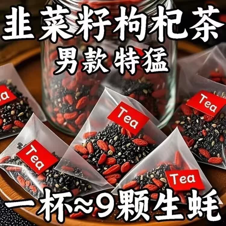 同仁堂（TRT）胖东来同款野生韭菜籽枸杞茶中药材越喝越猛男士福音韭菜籽枸杞茶 韭菜籽枸杞茶 80包*1袋 巩固地位装