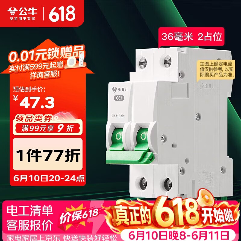 公牛（BULL）空气开关 2P小型断路器 2P双极双进双出63A 空开 LB3-63E/63A-2P