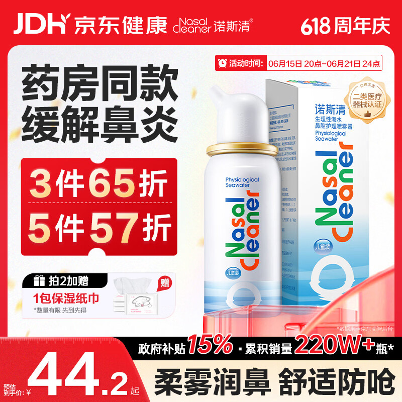 诺斯清海盐水喷鼻喷雾儿童生理盐水鼻腔生理性海水鼻腔喷雾50ml