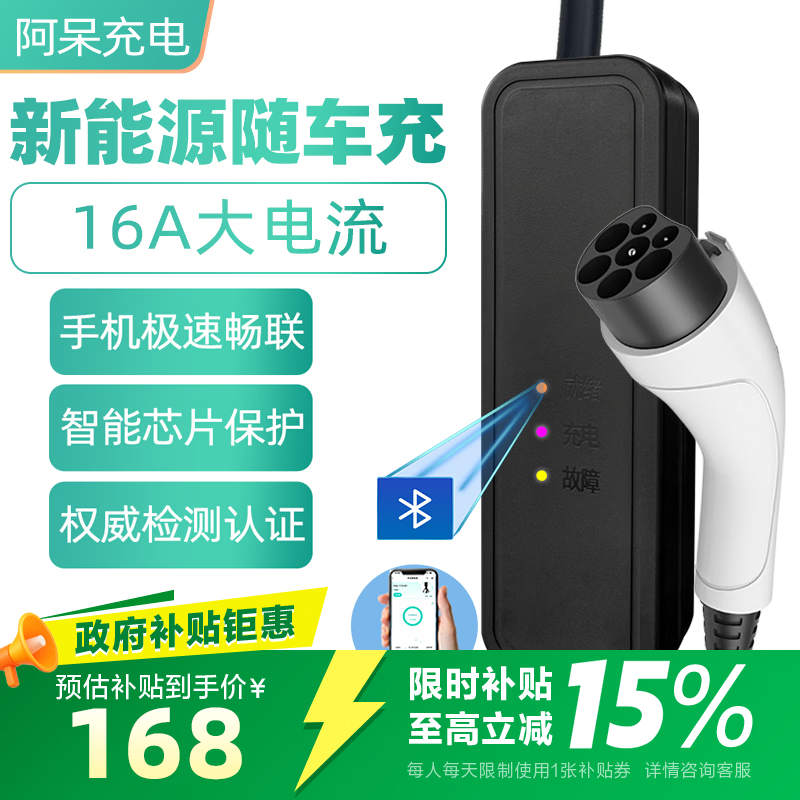 阿呆充电枪器新能源电动汽车3.5kW16A随车充适配于比亚迪海豚汉秦DMI唐EV宋Pro元 5米迷你款
