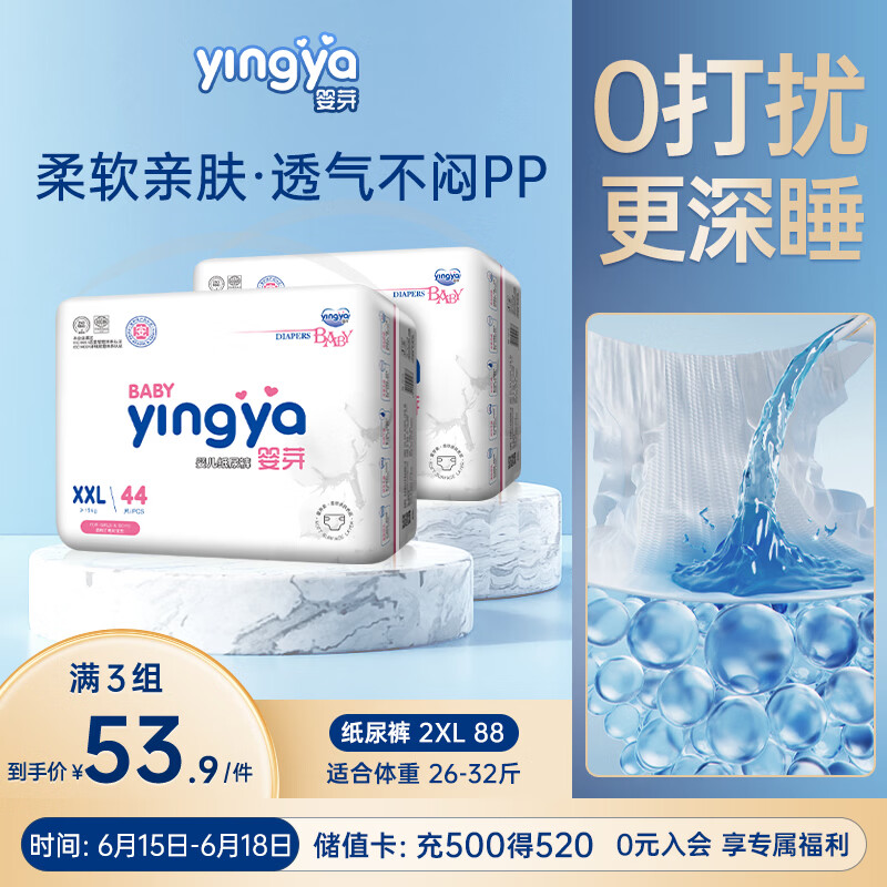 婴芽（YINGYA）纸尿裤XXL码2包88片【14-17kg】 婴儿超薄干爽尿不湿男女宝宝通用