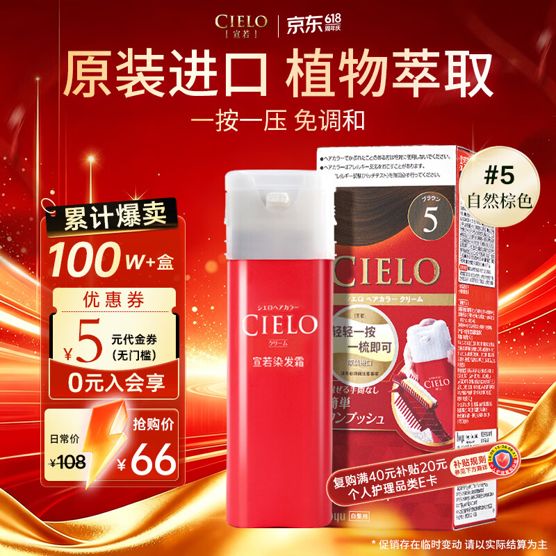 宣若（CIELO）宣若美源 染发霜 80g（自然棕5） 进口染发膏 植物配方快速遮白