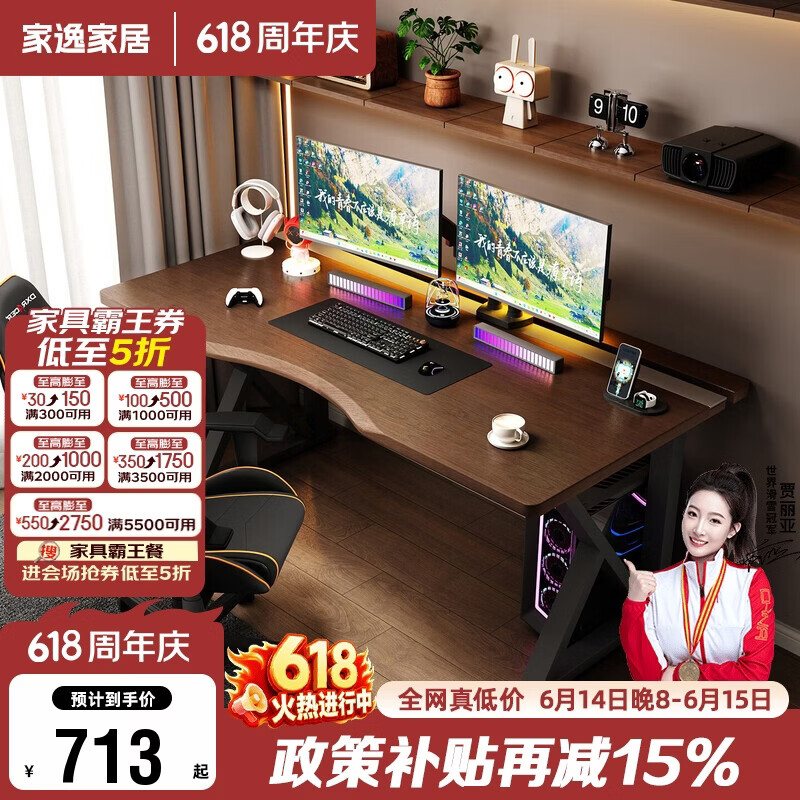 家逸（JIAYI）实木电脑桌台式电竞桌家用书桌学习桌卧室办公桌直播桌子工作台