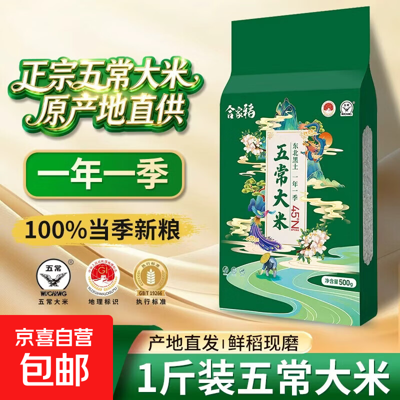 100%新米五常大米东北核心产区一年一季香米真空锁鲜 正宗五常大米1斤