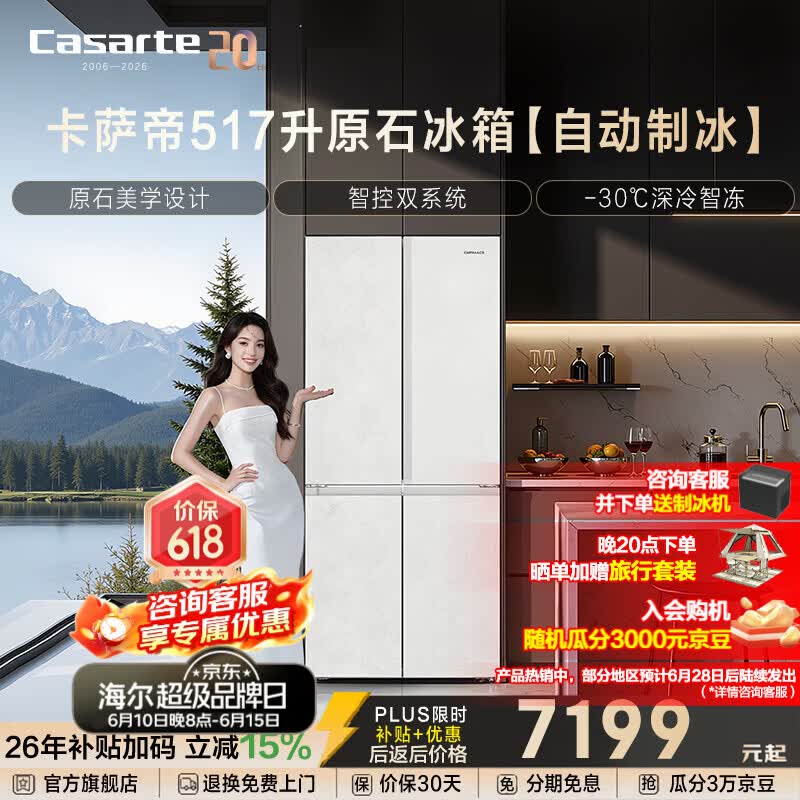 Casarte原石系列517升十字门冰箱双系统自动制冰594mm专业超薄零嵌一级能效以旧换新政府补贴至高立减15%