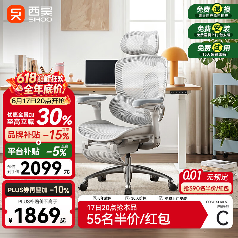 西昊C300二代Pro人体工学椅电脑办公电竞椅子人工力学座椅 8D联动扶手