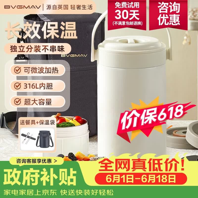 宝威玛（BVGMAV）保温饭盒不锈钢316L保温桶3层上班族饭盒学生24小时长效保温餐盒 【送保温袋+餐具】雅士白4层2.7L