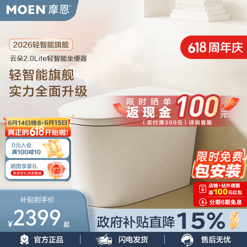 摩恩（MOEN）轻智能马桶千次泡沫盾抗菌加热座圈脚感冲水静音全坑距通用 300-400mm坑距通用