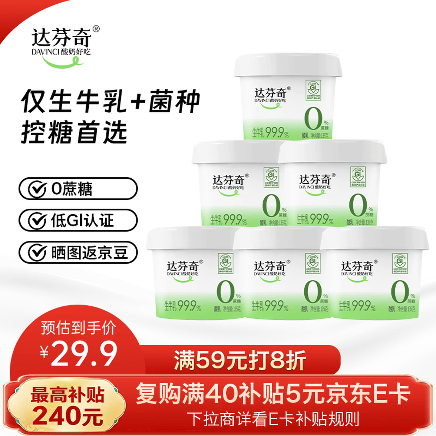 达芬奇（DAVINCI）【爆款】酸奶135g*6杯原味低温0蔗糖酸奶低gi认证【京东专供】