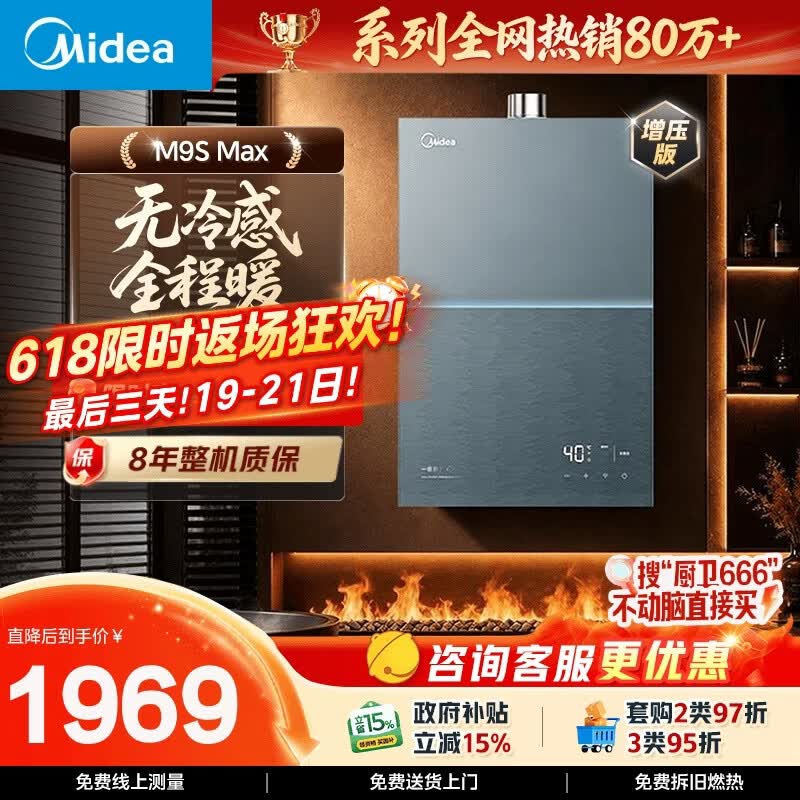 美的【安睡无冷感M9S Max增压】16升燃气热水器天然气 7A一级恒温全程暖 大水量 四大一级静音 国补15%