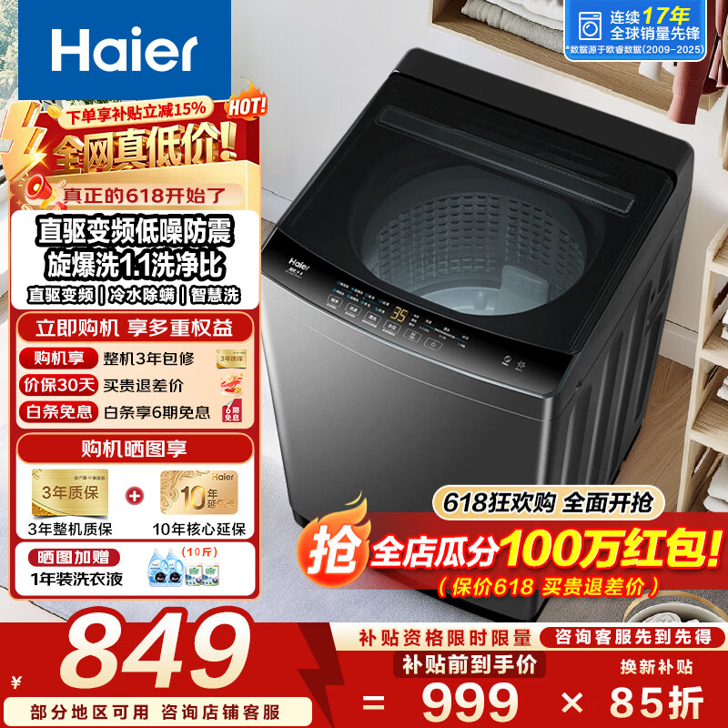 海尔旗舰店洗衣机 878元 - 86线报
