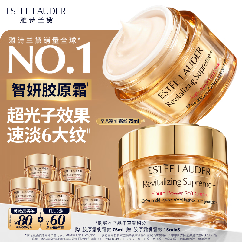 雅诗兰黛智妍胶原霜乳霜款面霜75ml紧致淡纹护肤品套装化妆品礼盒生日礼物