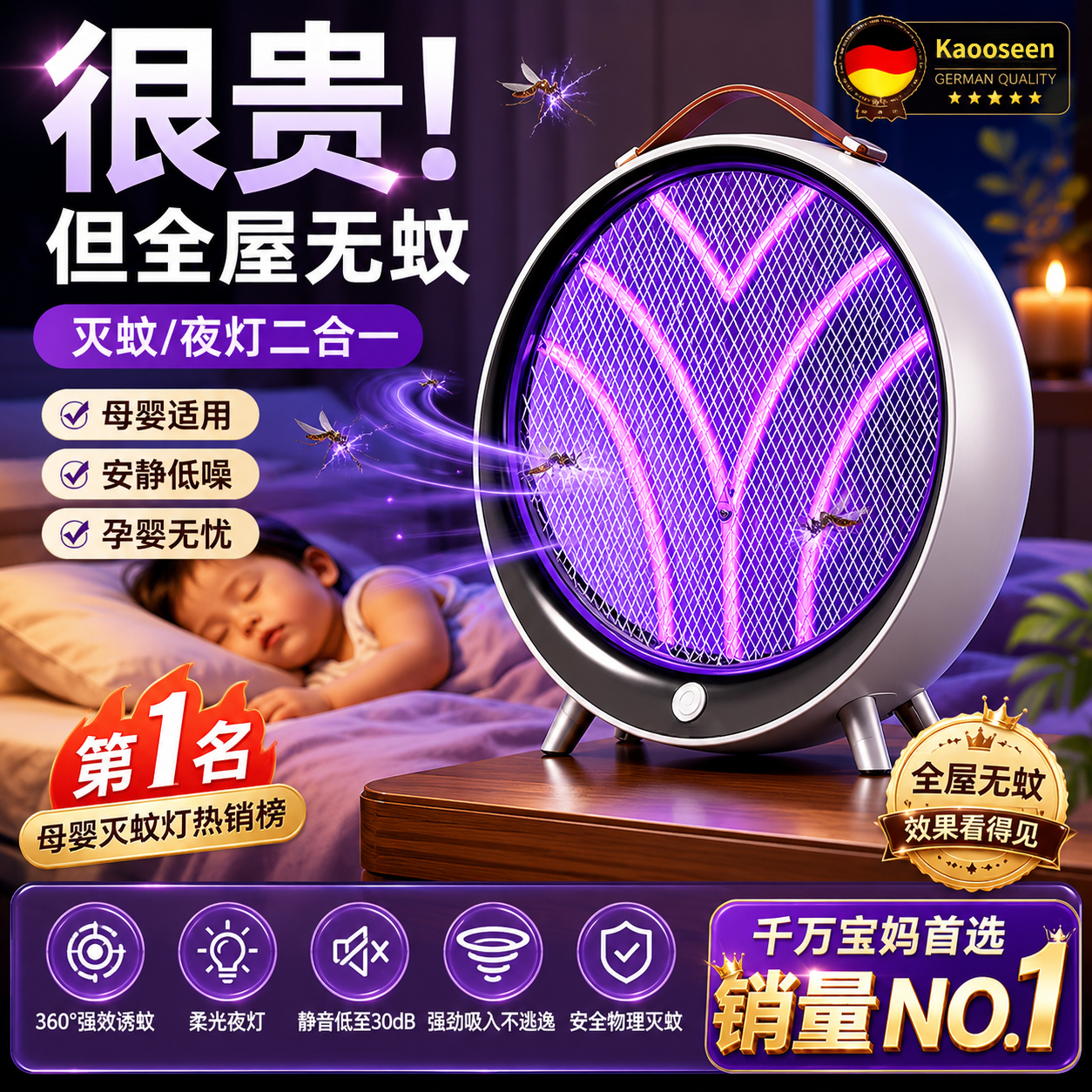 Kaooseen德国灭蚊灯家用2026新款卧室用驱蚊灯超强力电网式防苍蝇灭蚊神器 【2026新款】插电款 大面积灭蚊 【纯物理灭蚊】孕妇婴儿放心用安全 京东折扣/优惠券