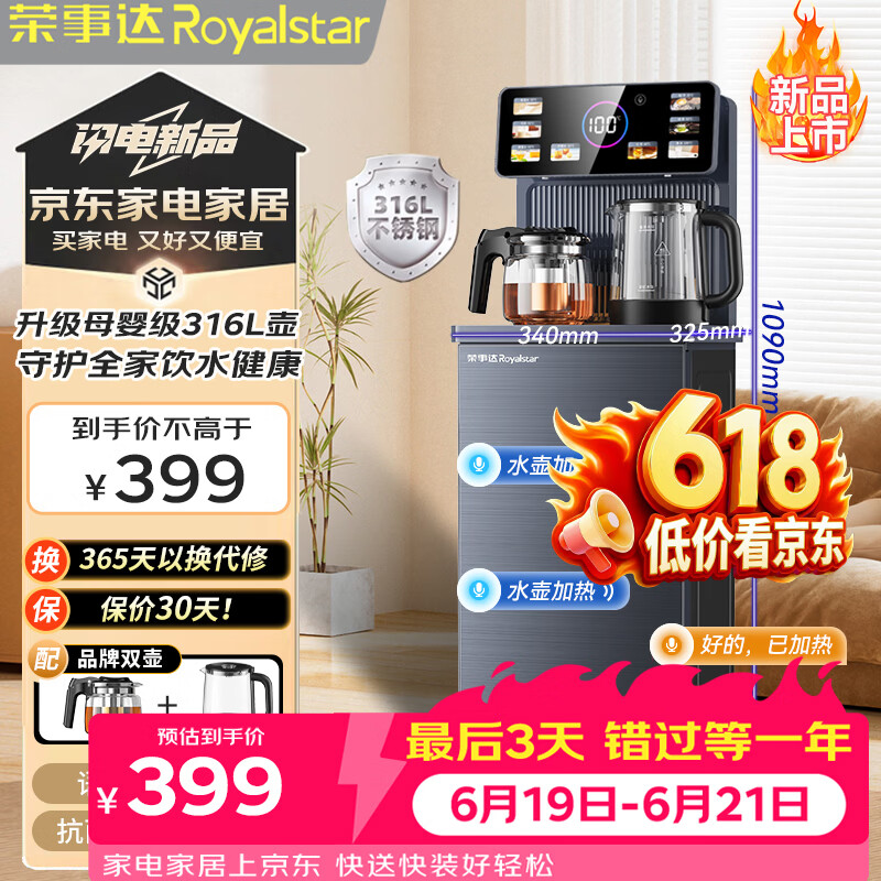 荣事达(Royalstar)家用抑菌316烧水壶下置式饮水机钣金侧板语音遥控跑马灯大屏茶吧机温热型CY2857