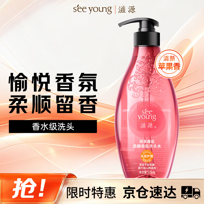 滋源柔顺香氛洗发水甜美邂逅无硅油洗头水亮泽水润养护干枯毛躁535ml