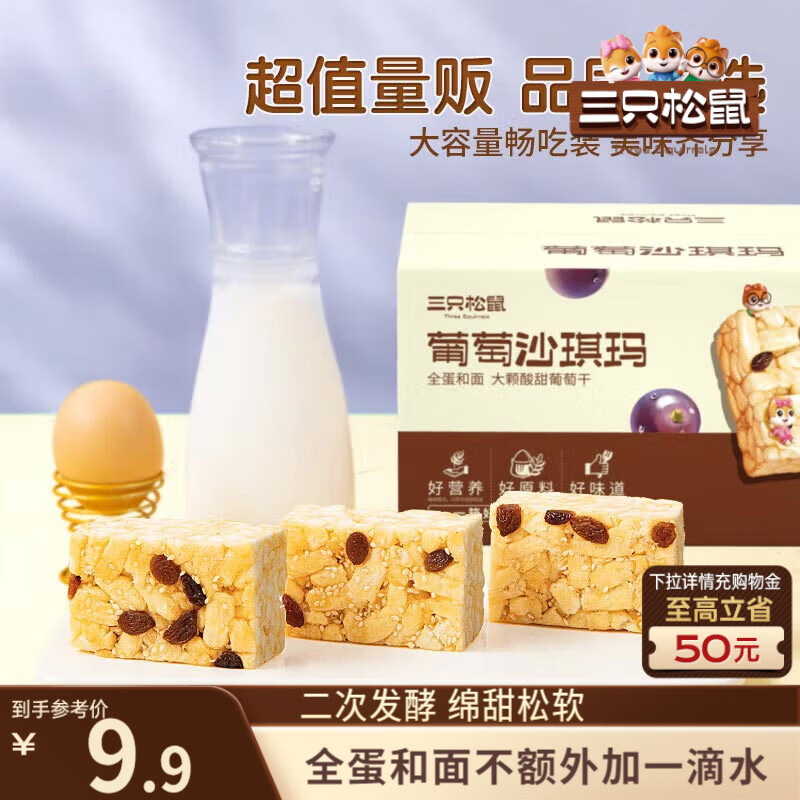 三只松鼠葡萄味沙琪玛500g 休闲零食早餐面包下午茶代餐中式糕点送礼