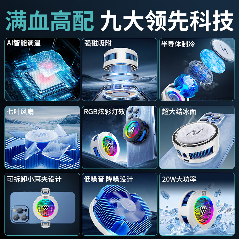 武影子X9旗舰新品AI智能控温游戏直播通用半导体散热器 X9【白色】（全银指套）